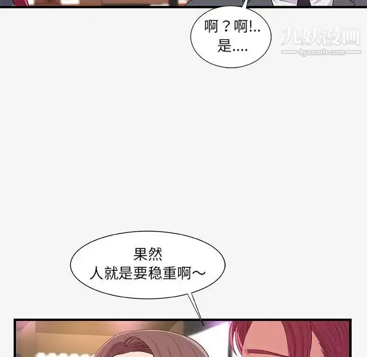 漫画《朋友以上,恋人未满》第21话第25张图