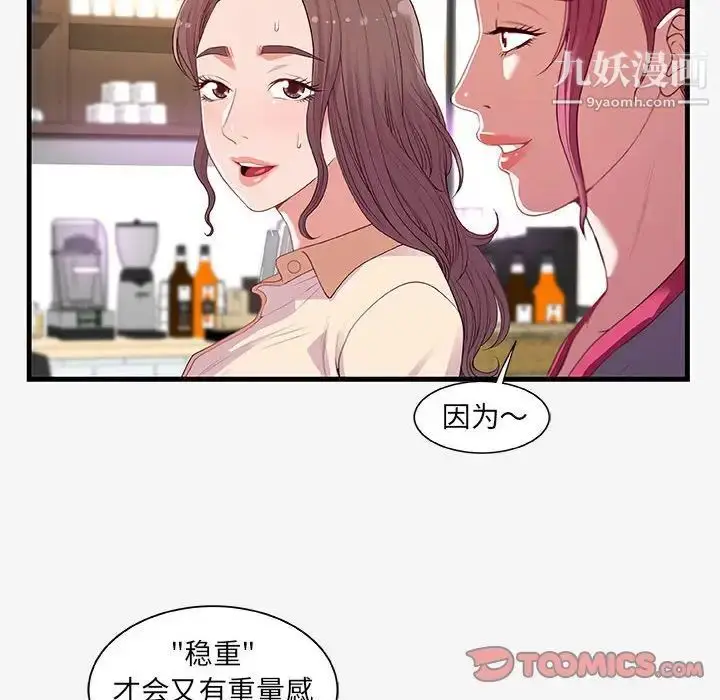 漫画《朋友以上,恋人未满》第21话第26张图