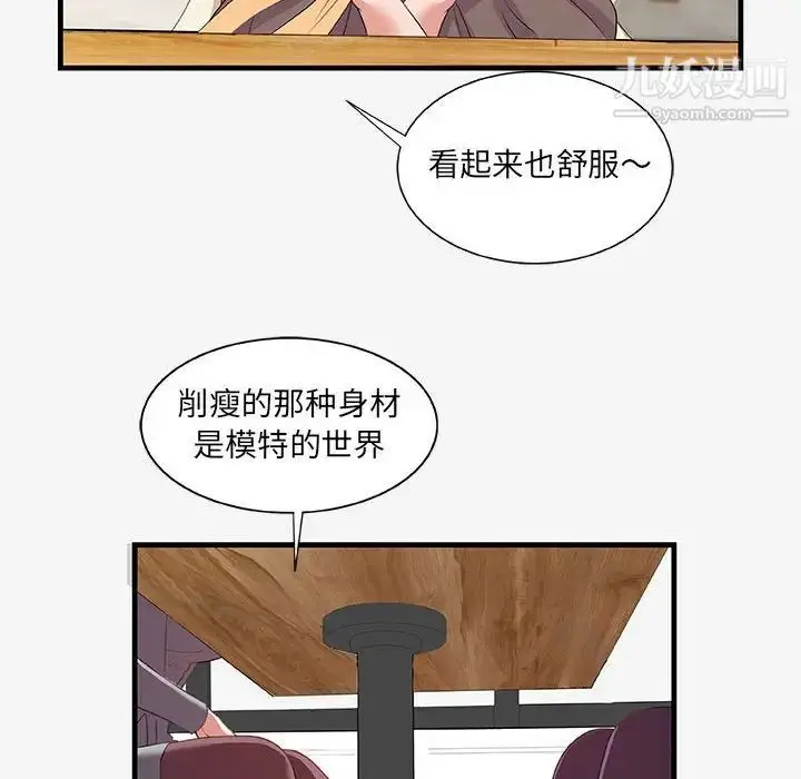 漫画《朋友以上,恋人未满》第21话第28张图