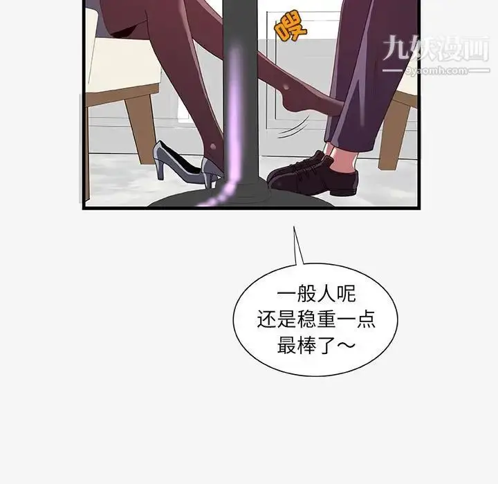 漫画《朋友以上,恋人未满》第21话第29张图