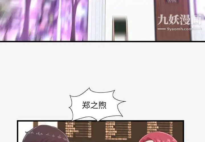漫画《朋友以上,恋人未满》第21话第3张图