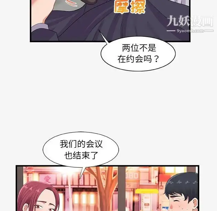 漫画《朋友以上,恋人未满》第21话第33张图