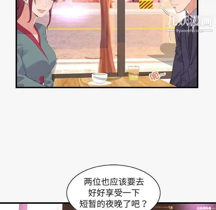漫画《朋友以上,恋人未满》第21话第34张图