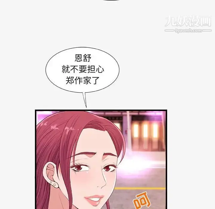 漫画《朋友以上,恋人未满》第21话第36张图