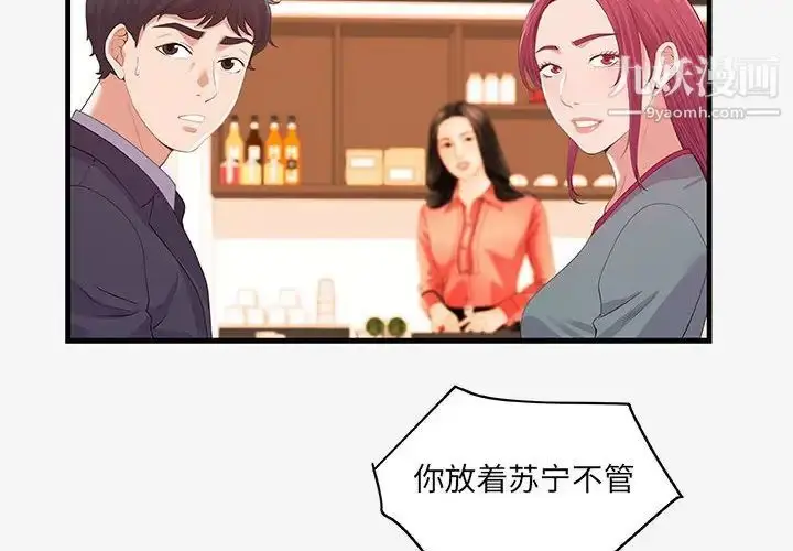 漫画《朋友以上,恋人未满》第21话第4张图