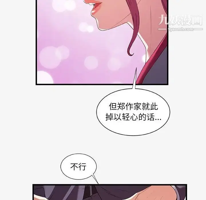 漫画《朋友以上,恋人未满》第21话第40张图