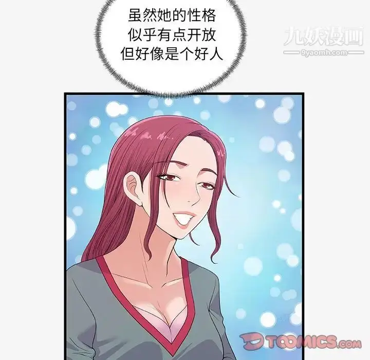 漫画《朋友以上,恋人未满》第21话第44张图