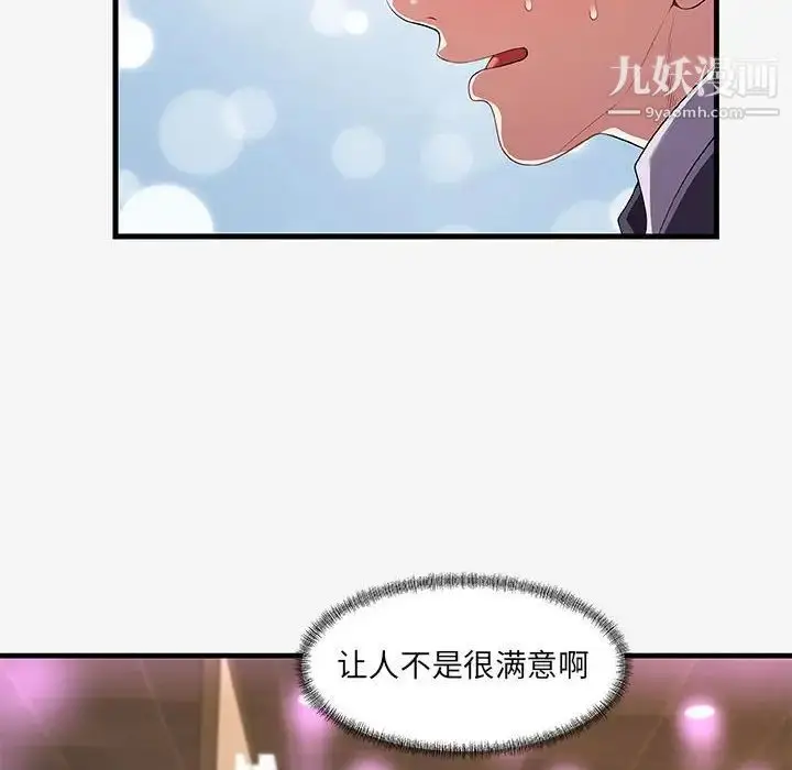 漫画《朋友以上,恋人未满》第21话第46张图