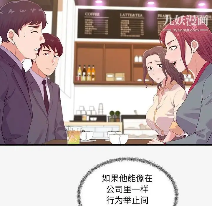 漫画《朋友以上,恋人未满》第21话第47张图