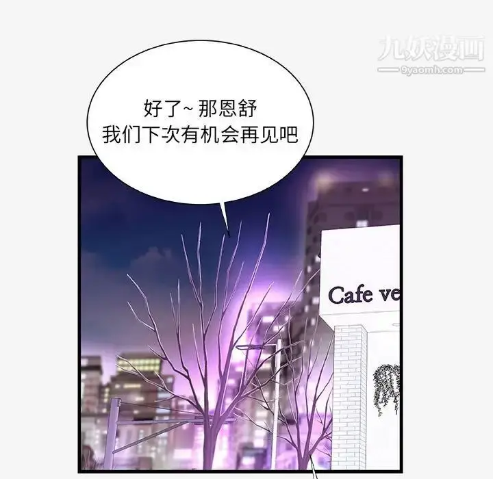 漫画《朋友以上,恋人未满》第21话第49张图