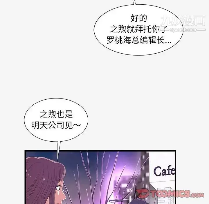 漫画《朋友以上,恋人未满》第21话第50张图