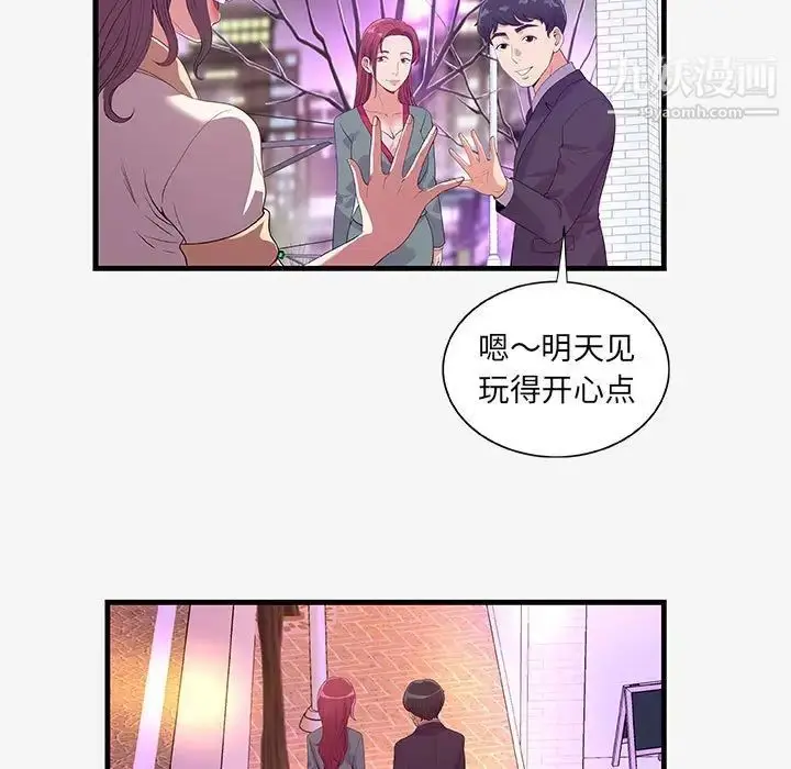 漫画《朋友以上,恋人未满》第21话第51张图