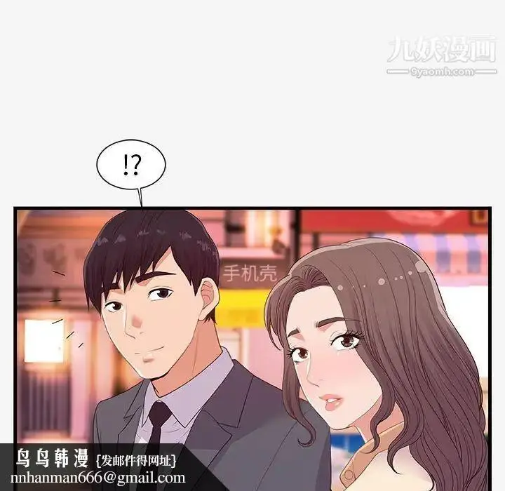 漫画《朋友以上,恋人未满》第21话第53张图