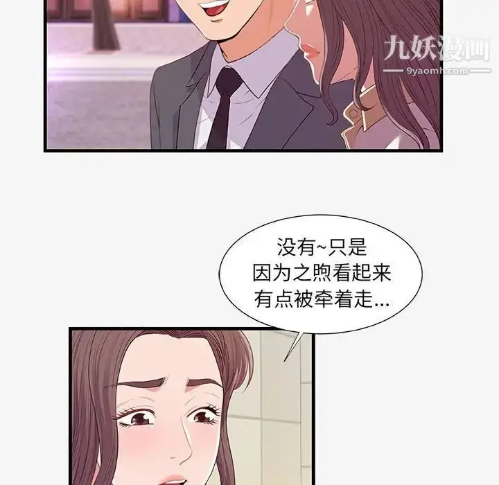 漫画《朋友以上,恋人未满》第21话第55张图