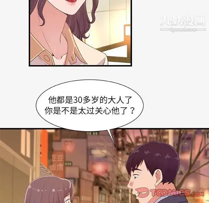 漫画《朋友以上,恋人未满》第21话第56张图