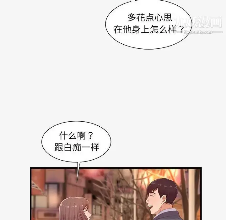 漫画《朋友以上,恋人未满》第21话第59张图