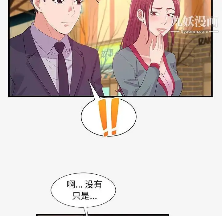 漫画《朋友以上,恋人未满》第21话第63张图