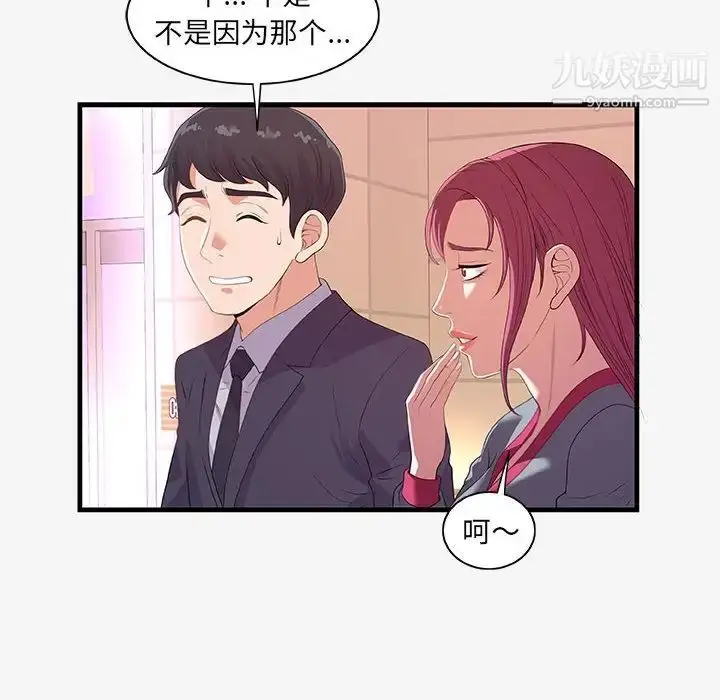 漫画《朋友以上,恋人未满》第21话第66张图