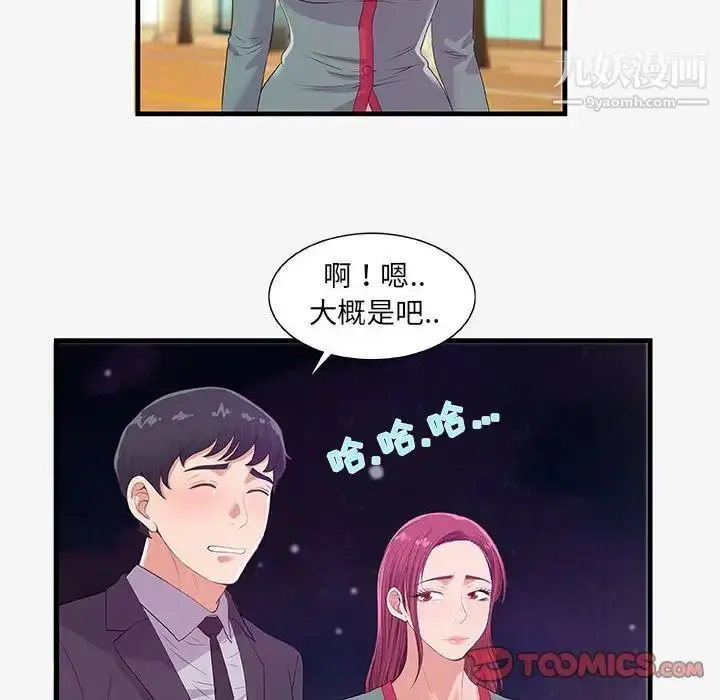 漫画《朋友以上,恋人未满》第21话第68张图