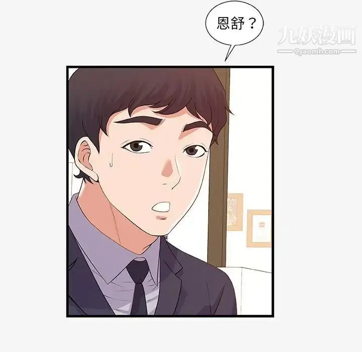 漫画《朋友以上,恋人未满》第21话第7张图