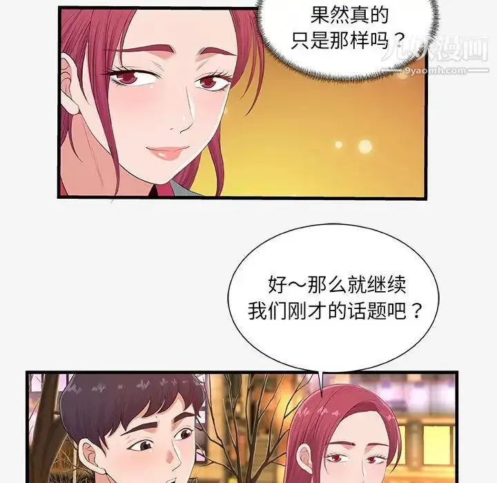 漫画《朋友以上,恋人未满》第21话第70张图