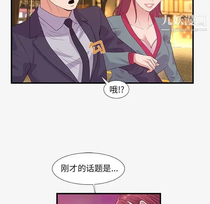 漫画《朋友以上,恋人未满》第21话第71张图