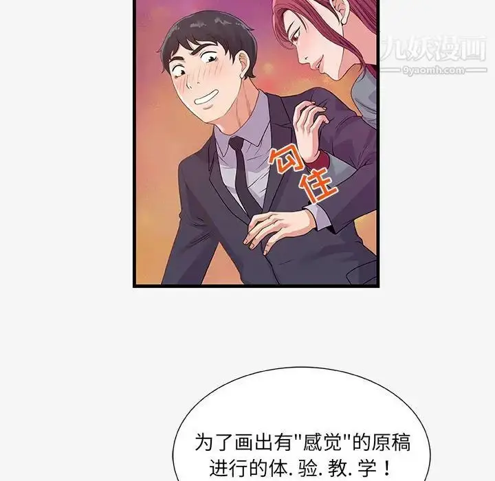 漫画《朋友以上,恋人未满》第21话第72张图