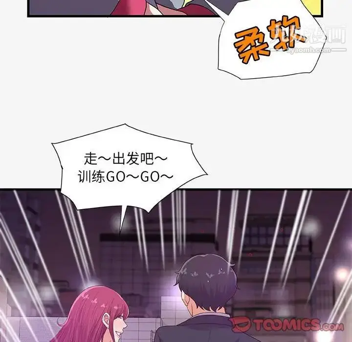 漫画《朋友以上,恋人未满》第21话第74张图