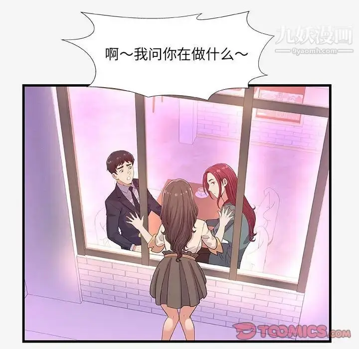 漫画《朋友以上,恋人未满》第21话第8张图