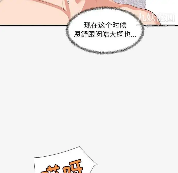 漫画《朋友以上,恋人未满》第21话第94张图