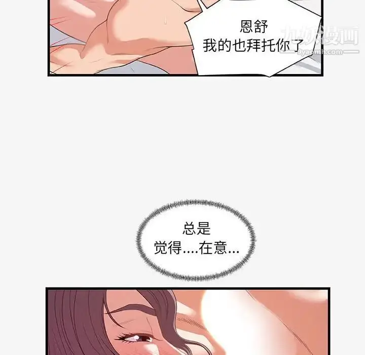 漫画《朋友以上,恋人未满》第21话第96张图