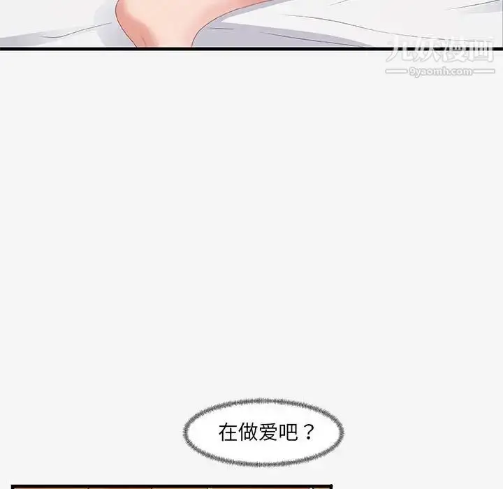 漫画《朋友以上,恋人未满》第21话第99张图