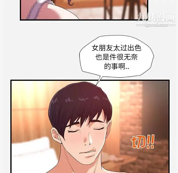 漫画《朋友以上,恋人未满》第27话第75张图