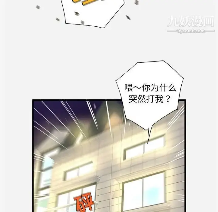 漫画《朋友以上,恋人未满》第25话第101张图