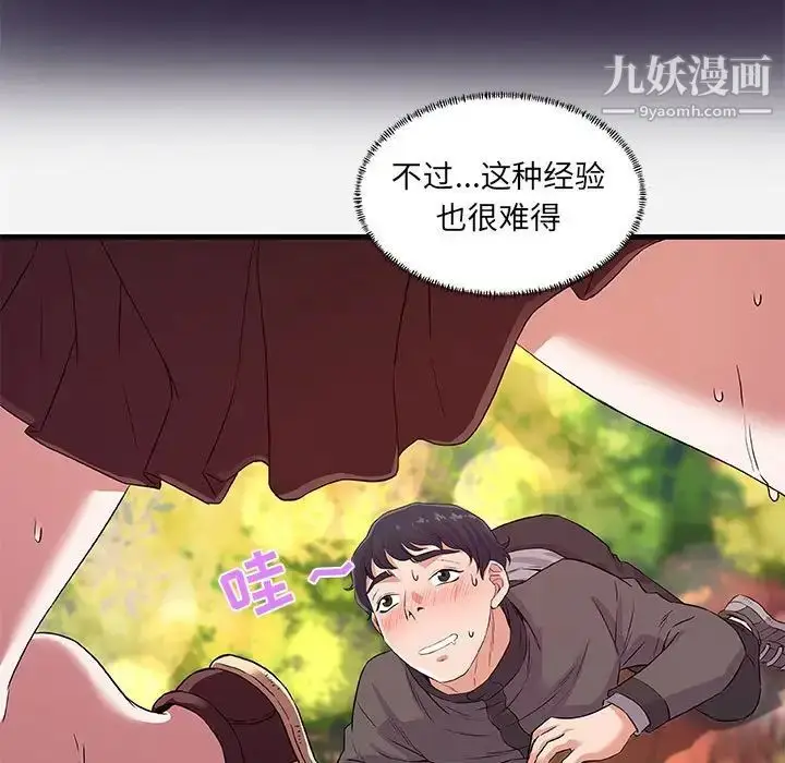 漫画《朋友以上,恋人未满》第25话第33张图