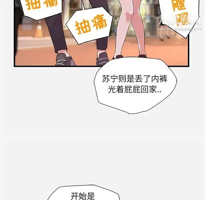 漫画《朋友以上,恋人未满》第25话第57张图