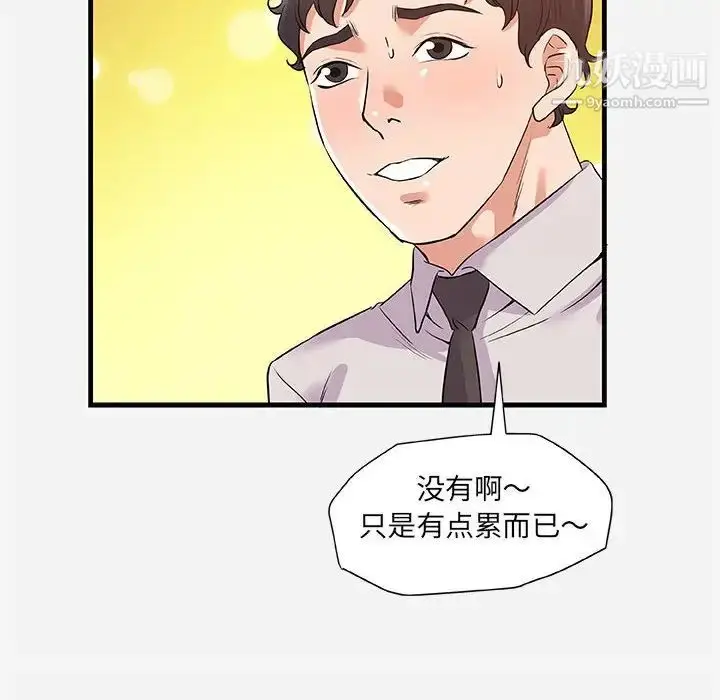 漫画《朋友以上,恋人未满》第25话第66张图