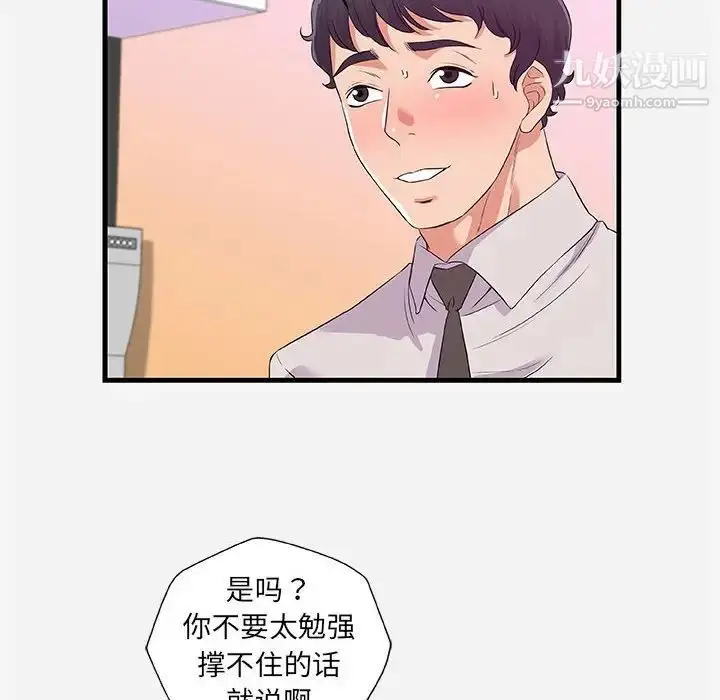 漫画《朋友以上,恋人未满》第25话第72张图