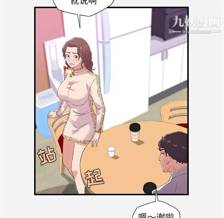 漫画《朋友以上,恋人未满》第25话第73张图