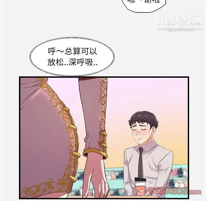 漫画《朋友以上,恋人未满》第25话第74张图