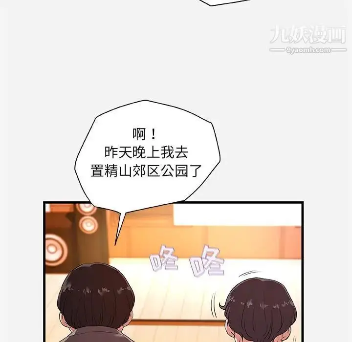漫画《朋友以上,恋人未满》第25话第87张图