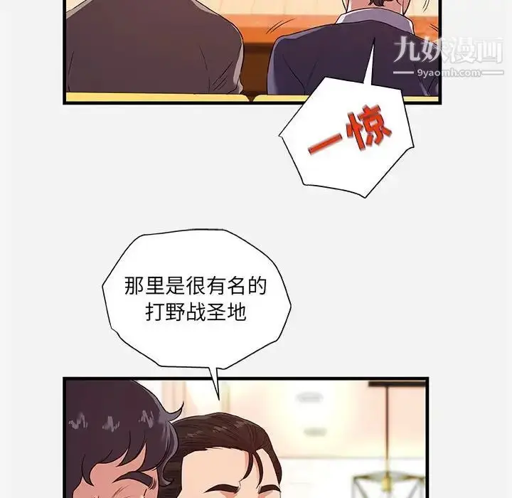 漫画《朋友以上,恋人未满》第25话第88张图
