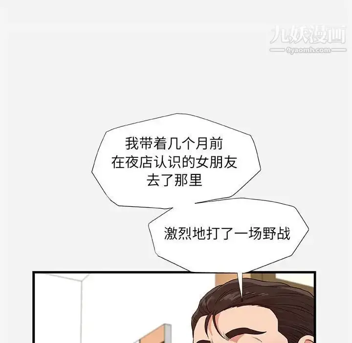 漫画《朋友以上,恋人未满》第25话第90张图
