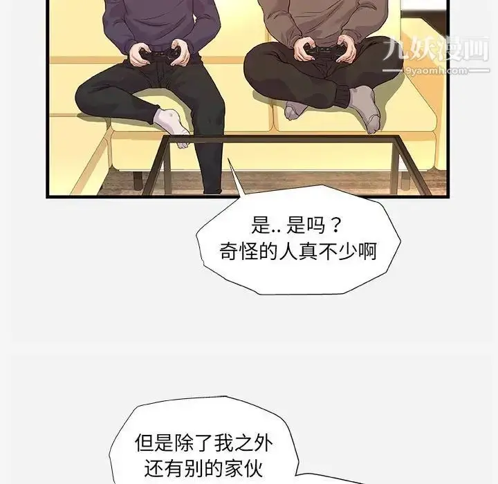 漫画《朋友以上,恋人未满》第25话第94张图