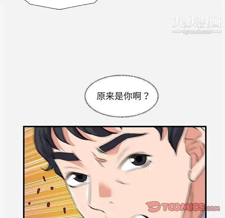 漫画《朋友以上,恋人未满》第25话第98张图