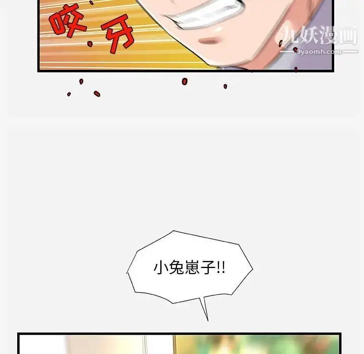漫画《朋友以上,恋人未满》第25话第99张图