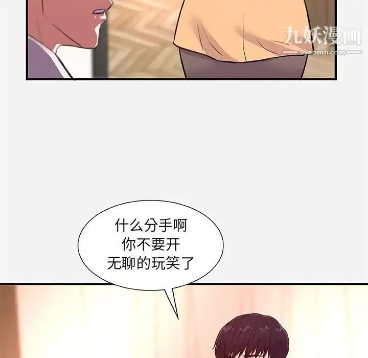 漫画《朋友以上,恋人未满》第38话第23张图