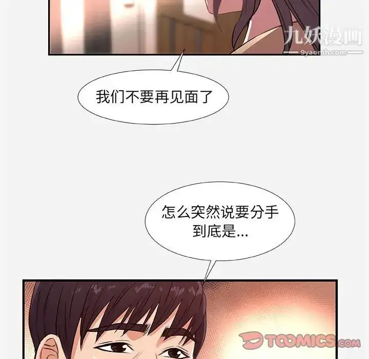 漫画《朋友以上,恋人未满》第38话第26张图
