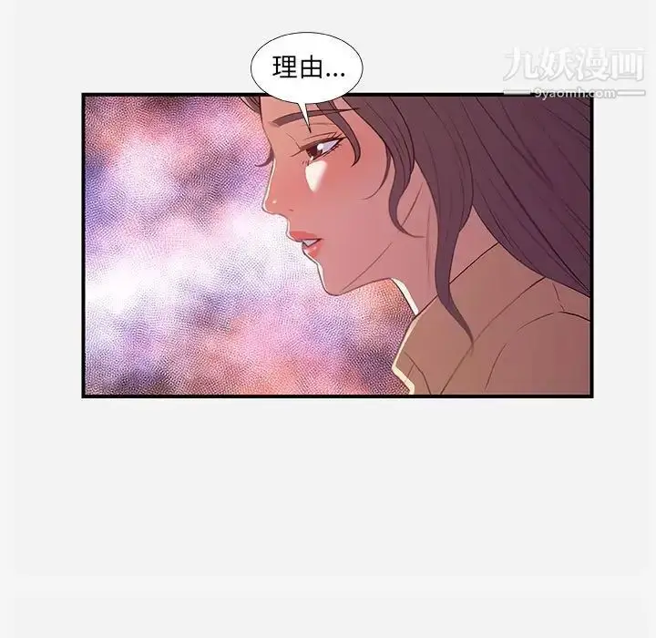 漫画《朋友以上,恋人未满》第38话第29张图