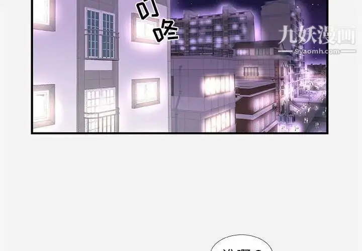 漫画《朋友以上,恋人未满》第38话第3张图